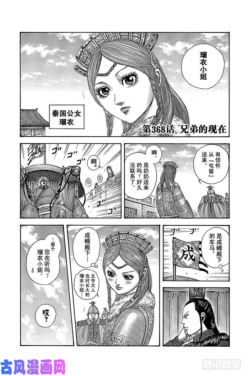 王者天下第368话 兄弟的现在