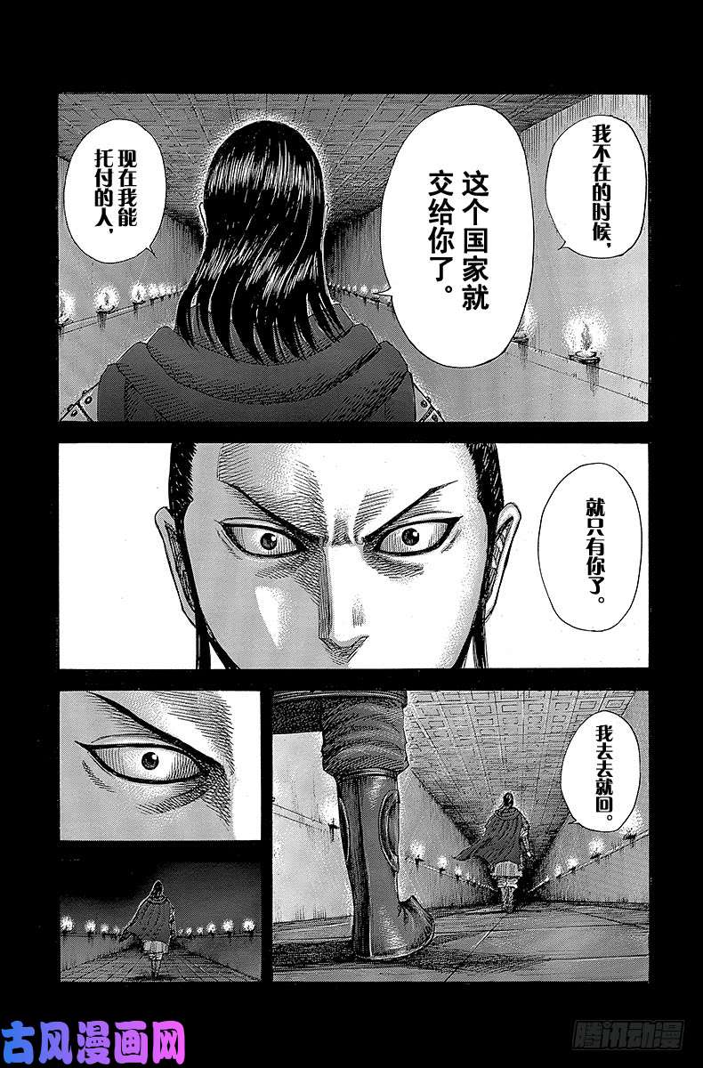 王者天下第368话 兄弟的现在