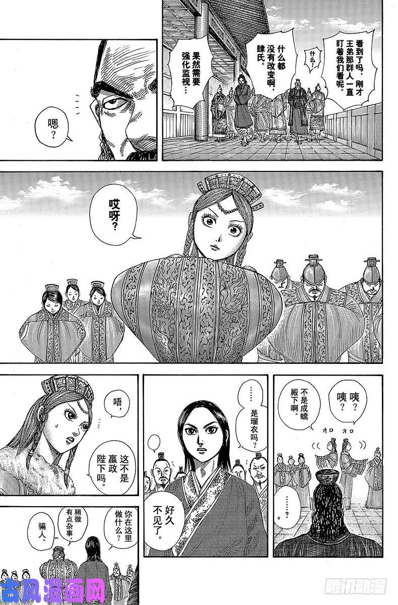 王者天下第368话 兄弟的现在