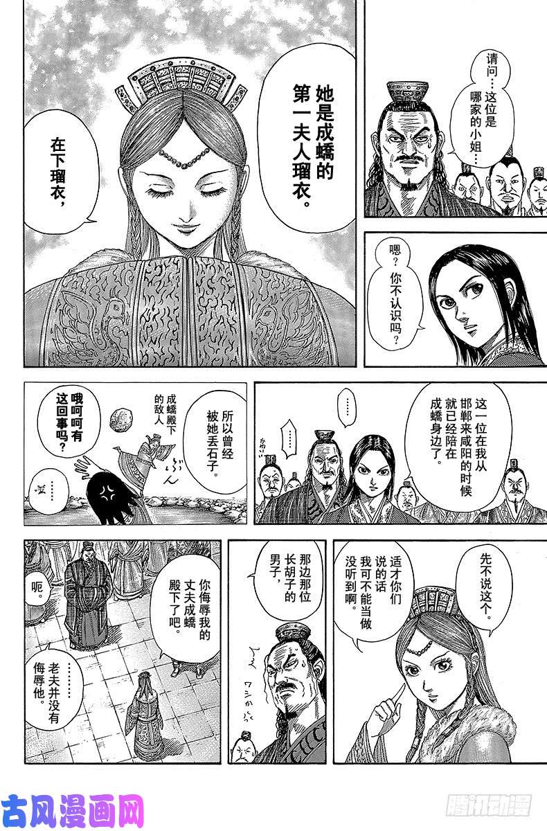 王者天下第368话 兄弟的现在