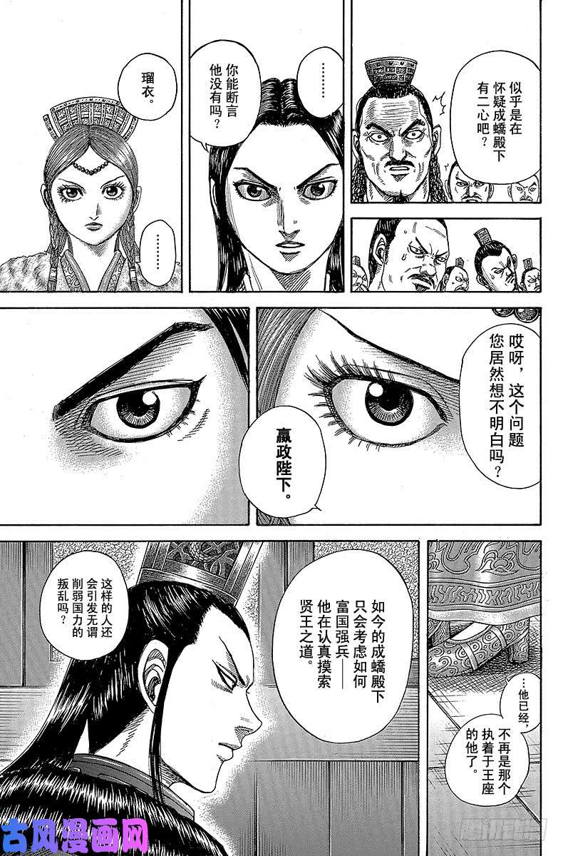 王者天下第368话 兄弟的现在