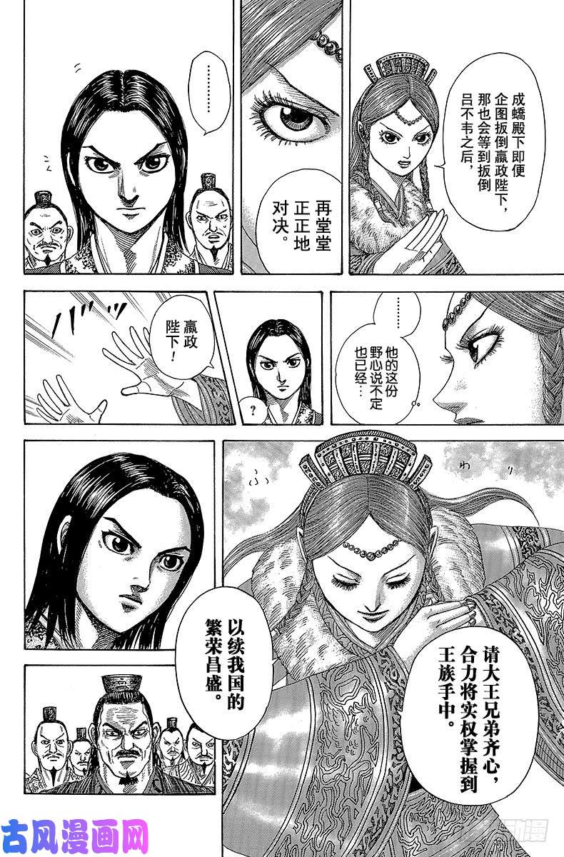 王者天下第368话 兄弟的现在