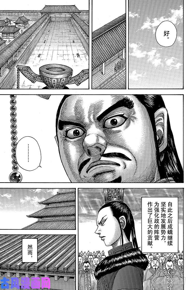 王者天下第368话 兄弟的现在