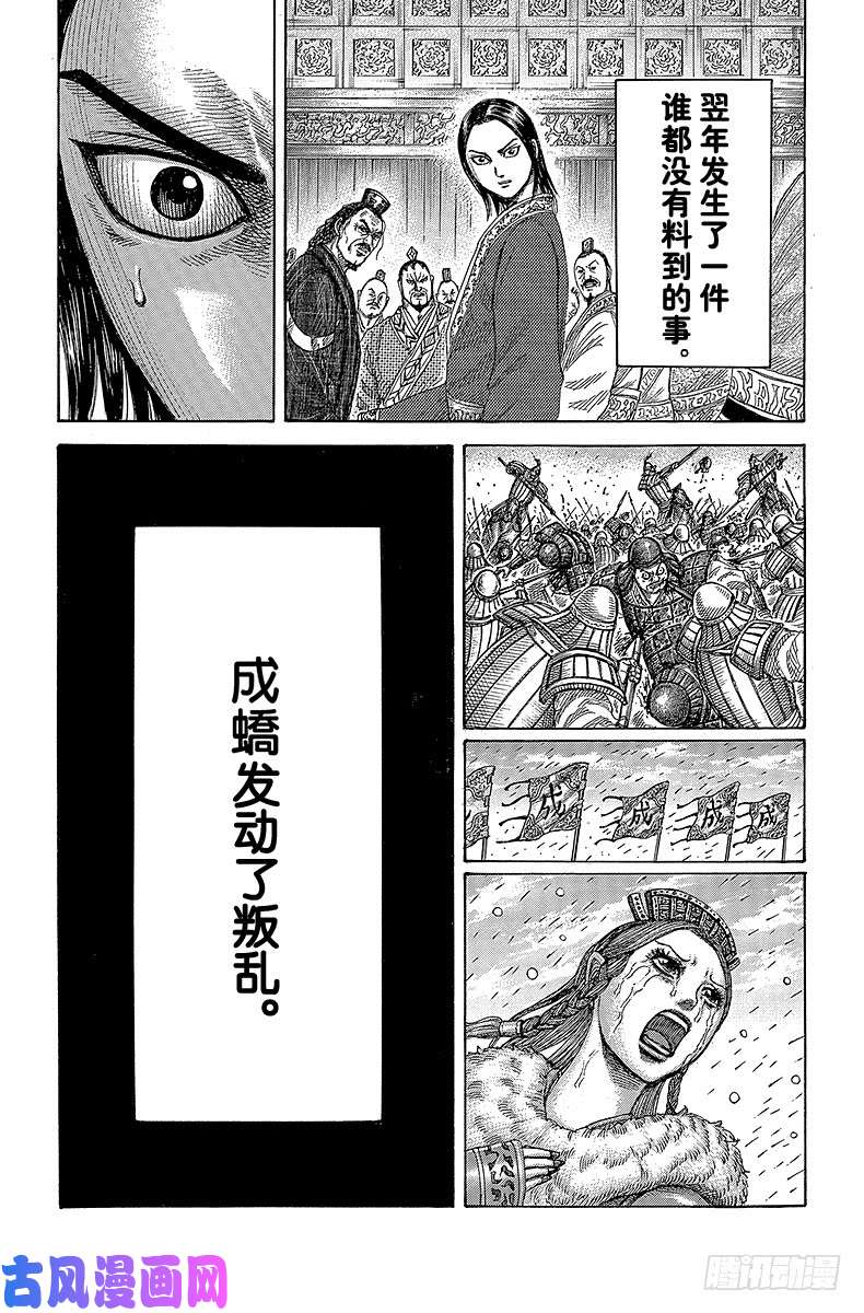 王者天下第368话 兄弟的现在