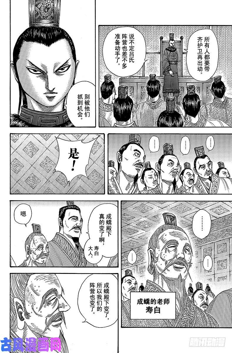 王者天下第368话 兄弟的现在