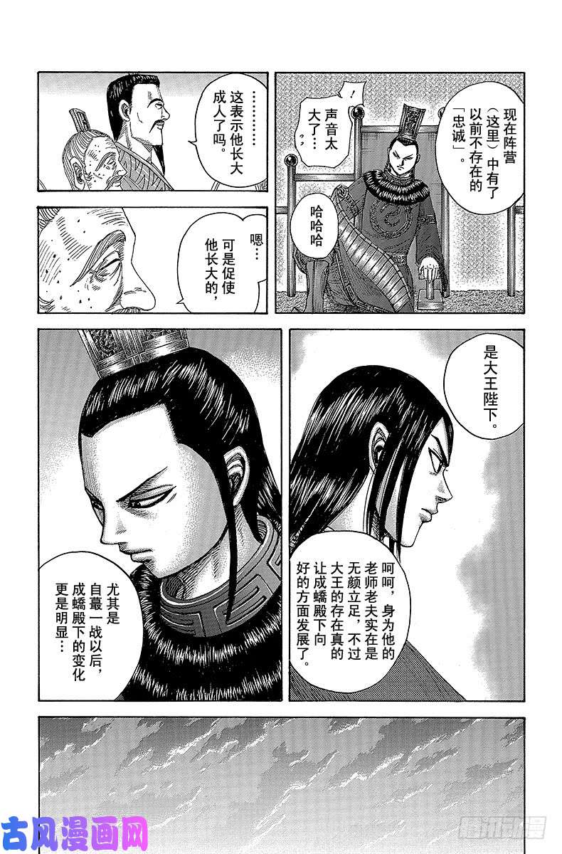 王者天下第368话 兄弟的现在