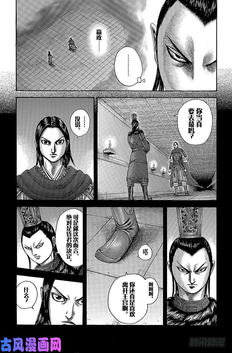 王者天下第368话 兄弟的现在