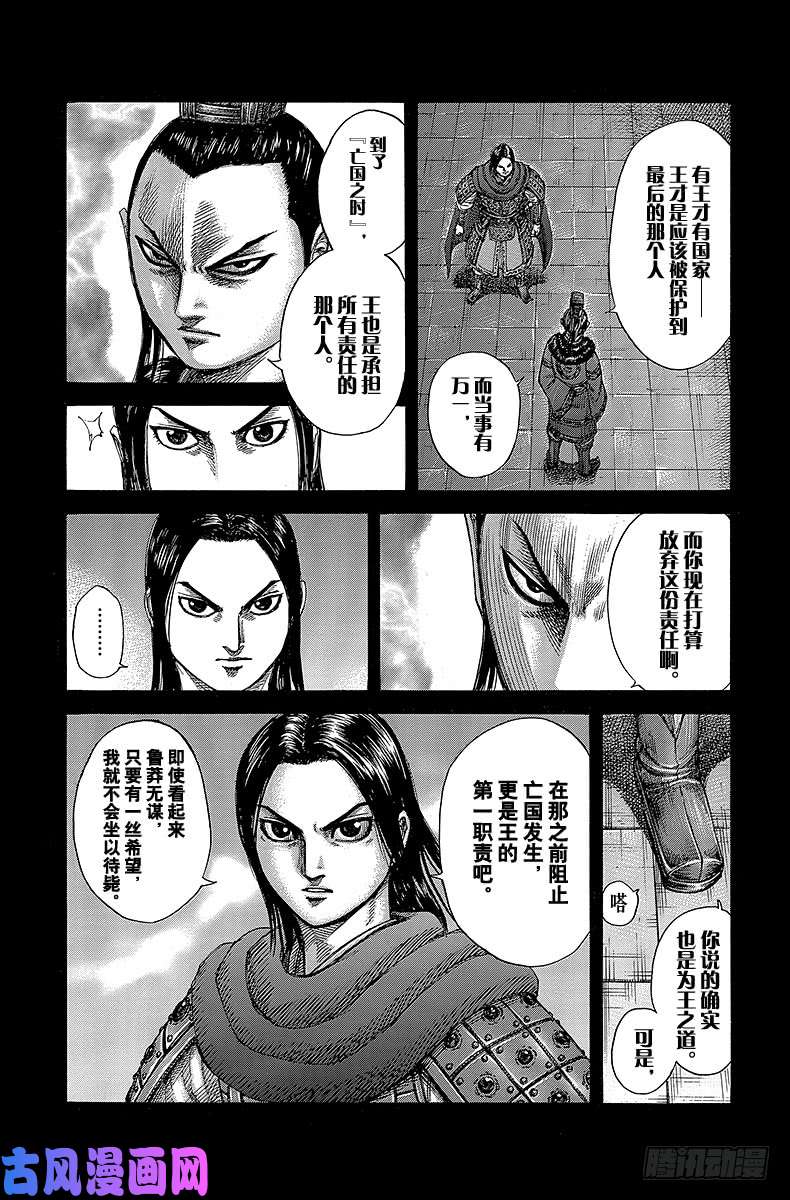 王者天下第368话 兄弟的现在