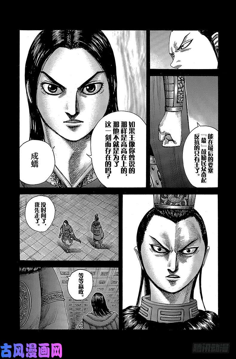 王者天下第368话 兄弟的现在