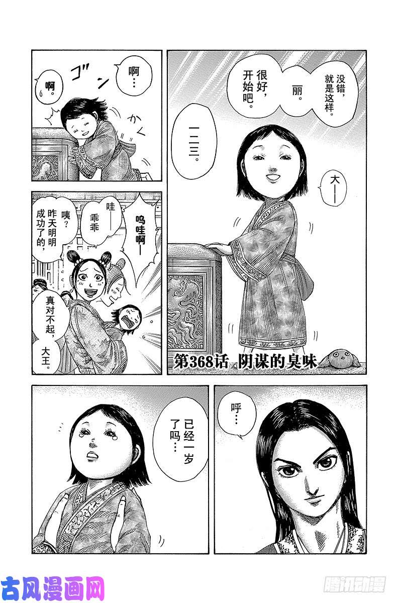 王者天下第369话 阴谋的臭味