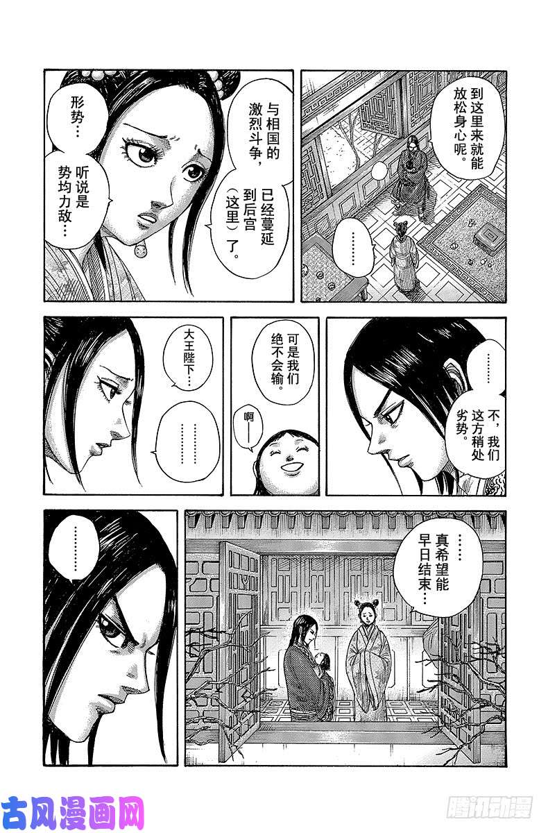 王者天下第369话 阴谋的臭味