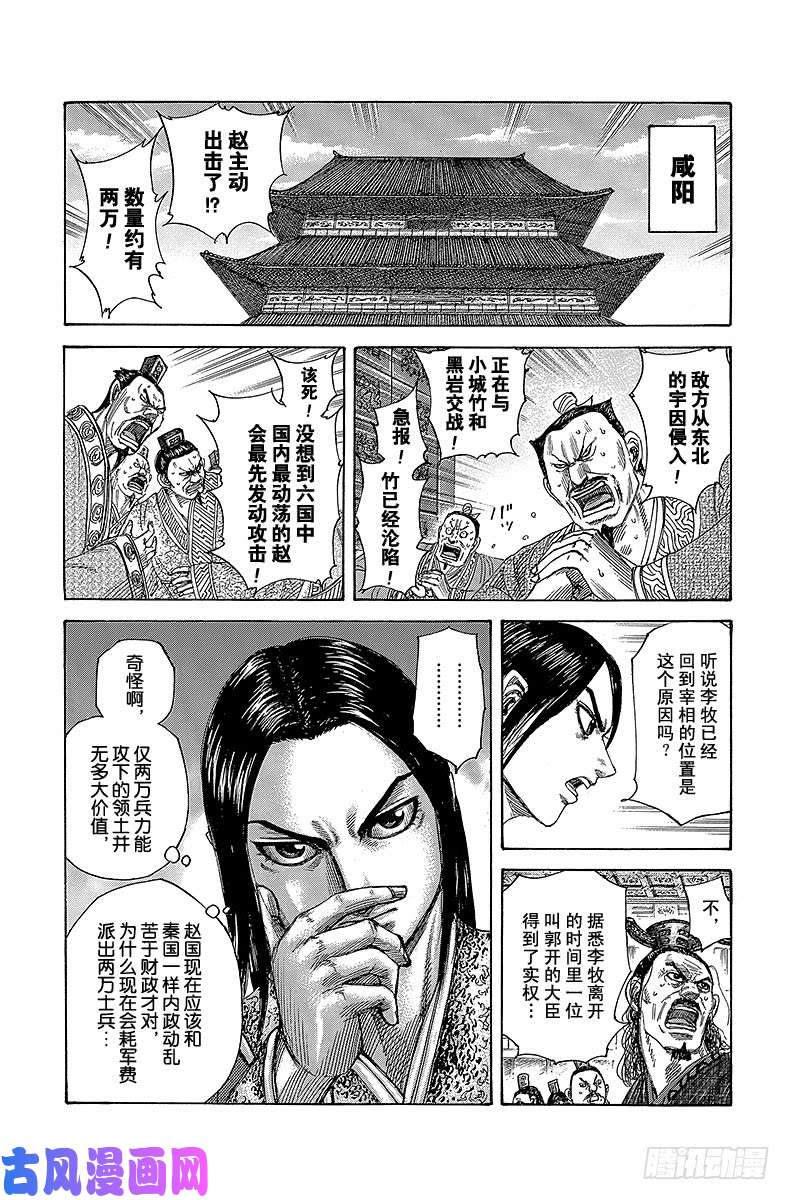 王者天下第369话 阴谋的臭味