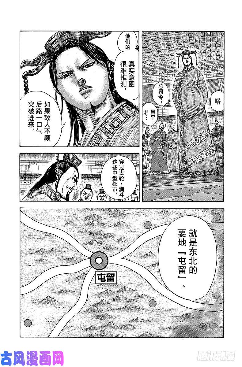 王者天下第369话 阴谋的臭味