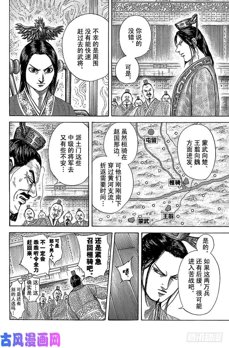 王者天下第369话 阴谋的臭味