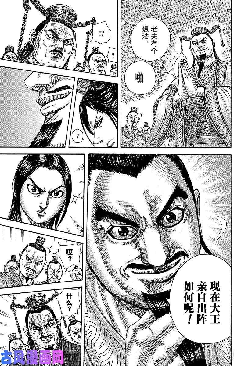 王者天下第369话 阴谋的臭味