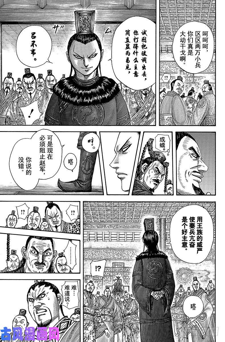 王者天下第369话 阴谋的臭味