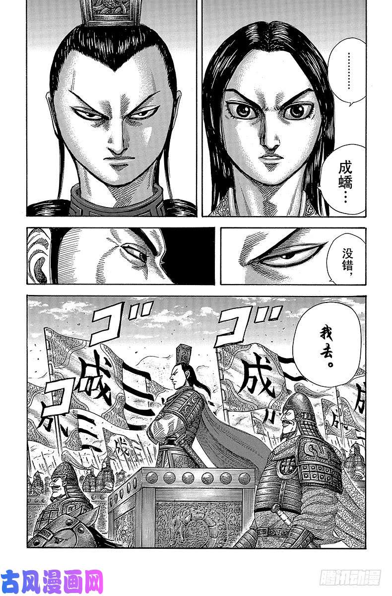 王者天下第369话 阴谋的臭味