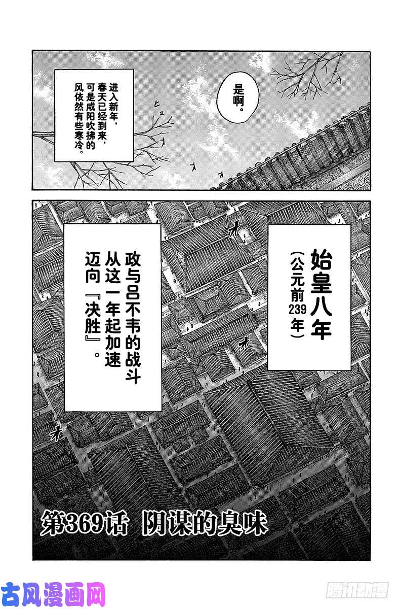 王者天下第369话 阴谋的臭味