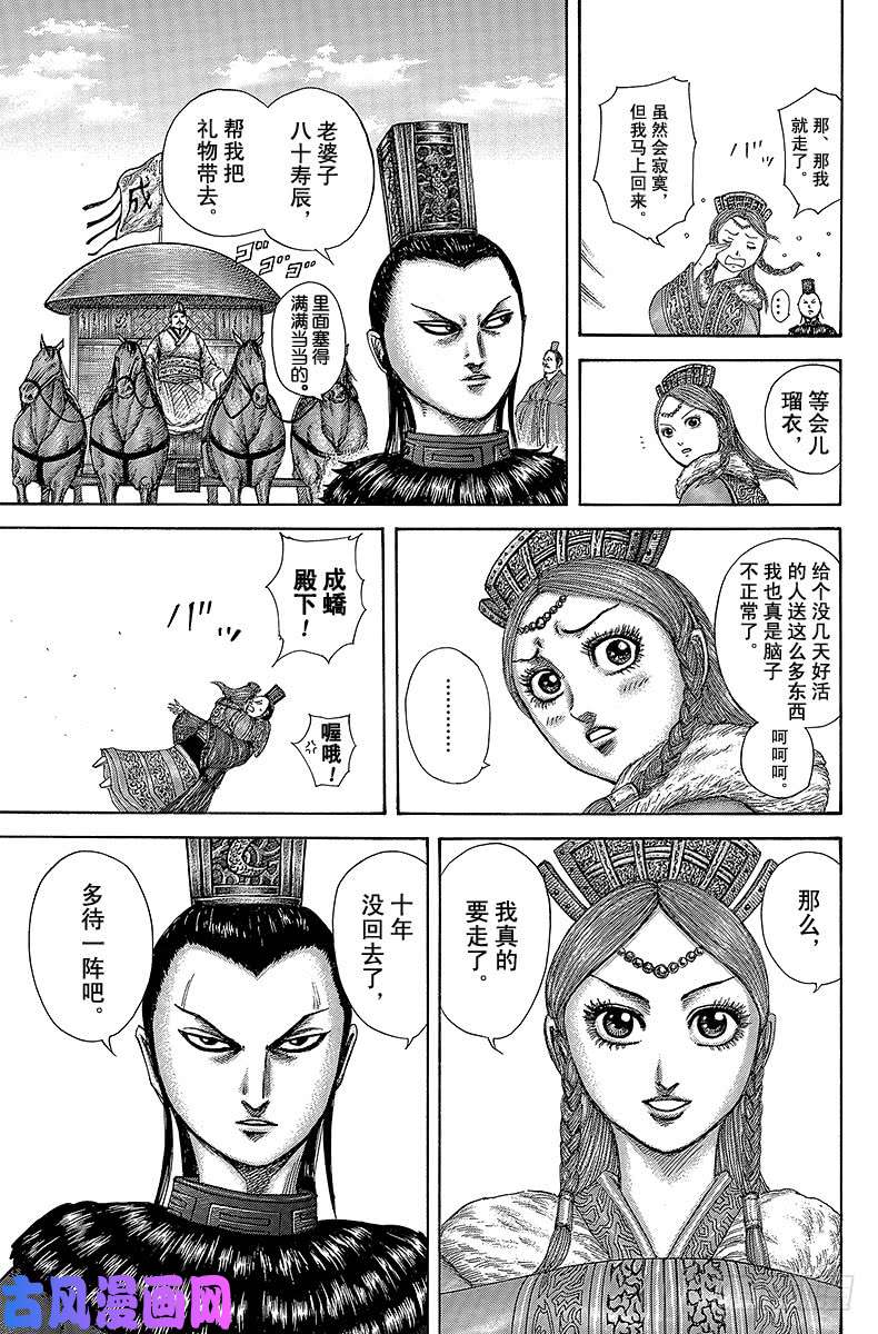 王者天下第369话 阴谋的臭味