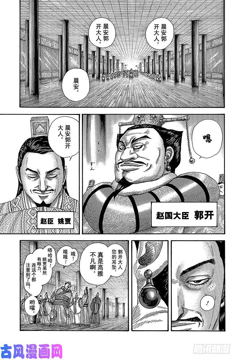 王者天下第369话 阴谋的臭味