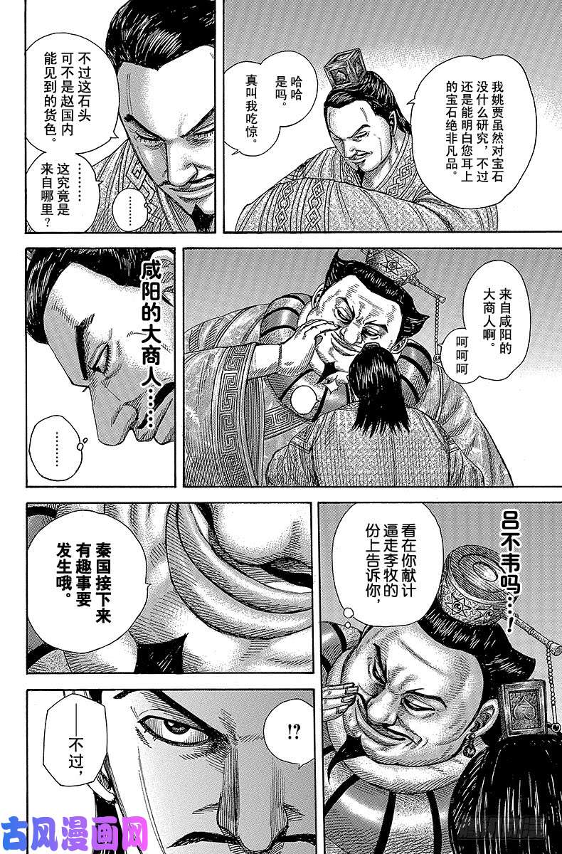 王者天下第369话 阴谋的臭味