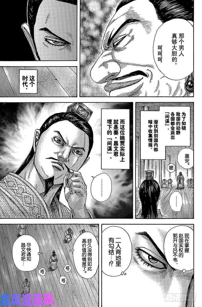 王者天下第369话 阴谋的臭味