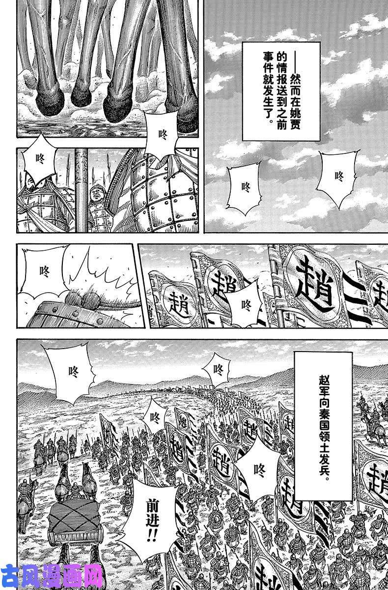 王者天下第369话 阴谋的臭味