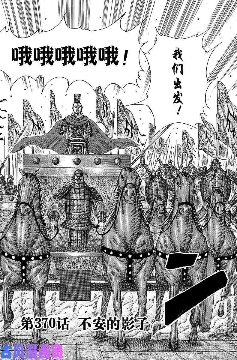 王者天下第370话 不安的影子