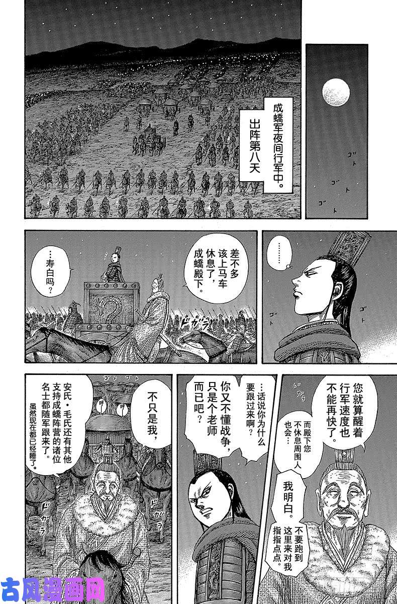 王者天下第370话 不安的影子