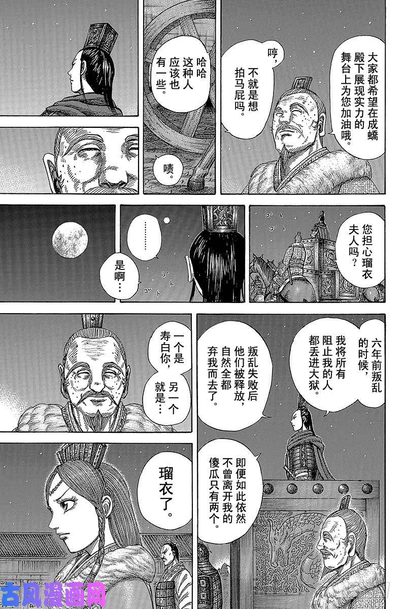 王者天下第370话 不安的影子