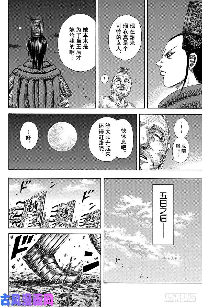 王者天下第370话 不安的影子