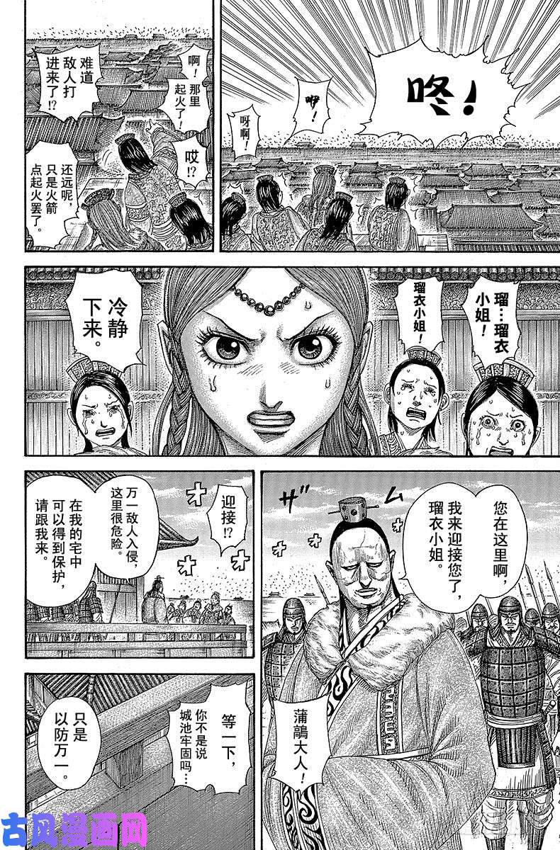 王者天下第370话 不安的影子