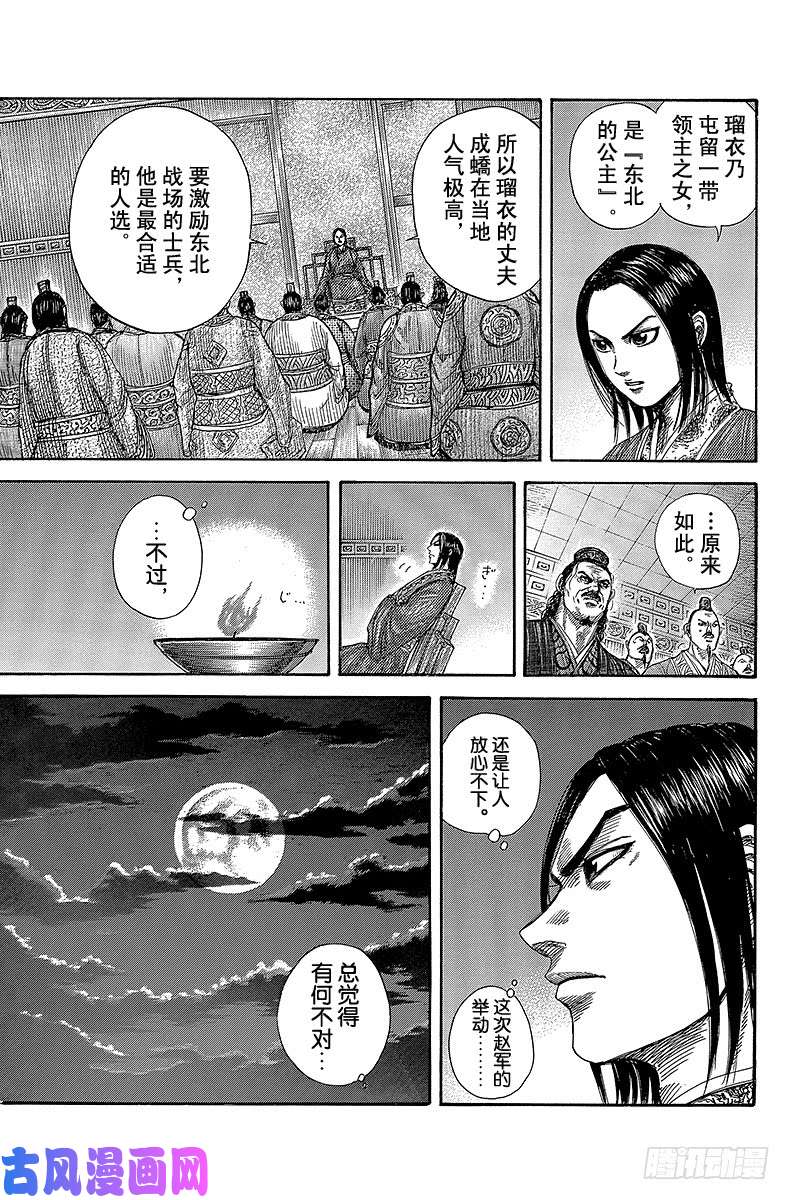 王者天下第370话 不安的影子