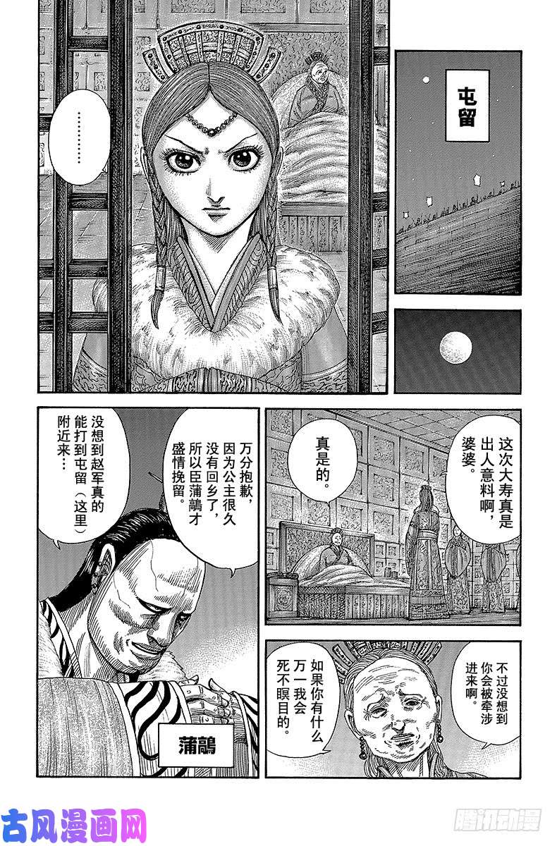 王者天下第370话 不安的影子