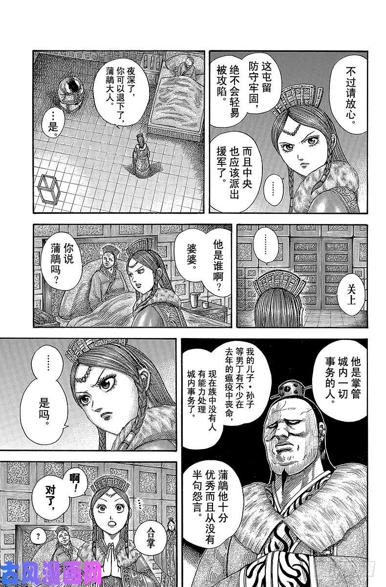 王者天下第370话 不安的影子