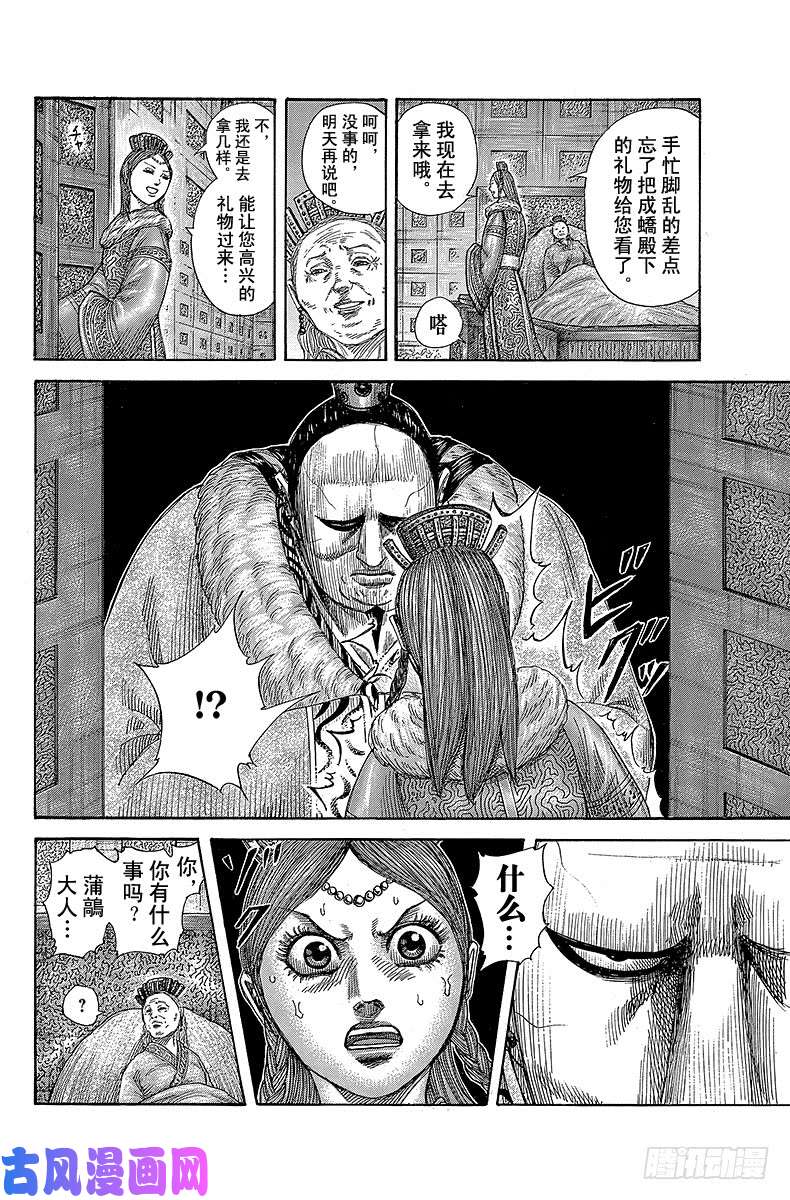 王者天下第370话 不安的影子