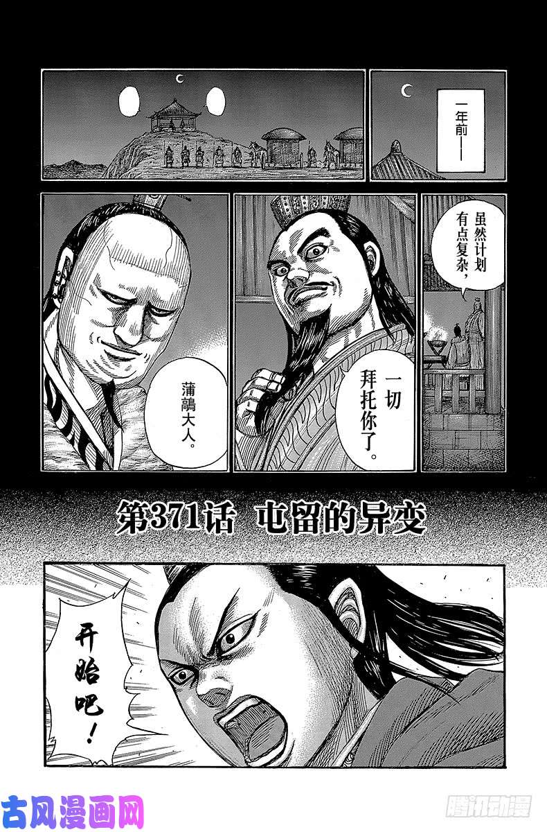 王者天下第371话 屯留的异变