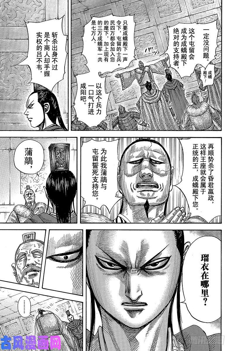 王者天下第371话 屯留的异变