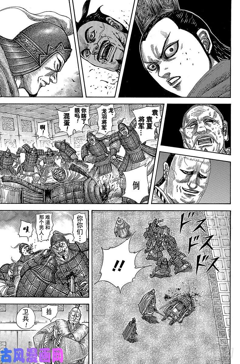 王者天下第371话 屯留的异变