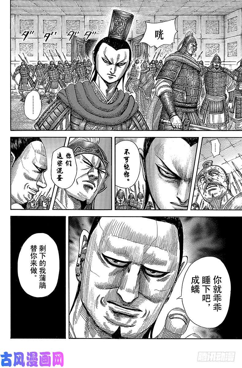 王者天下第371话 屯留的异变