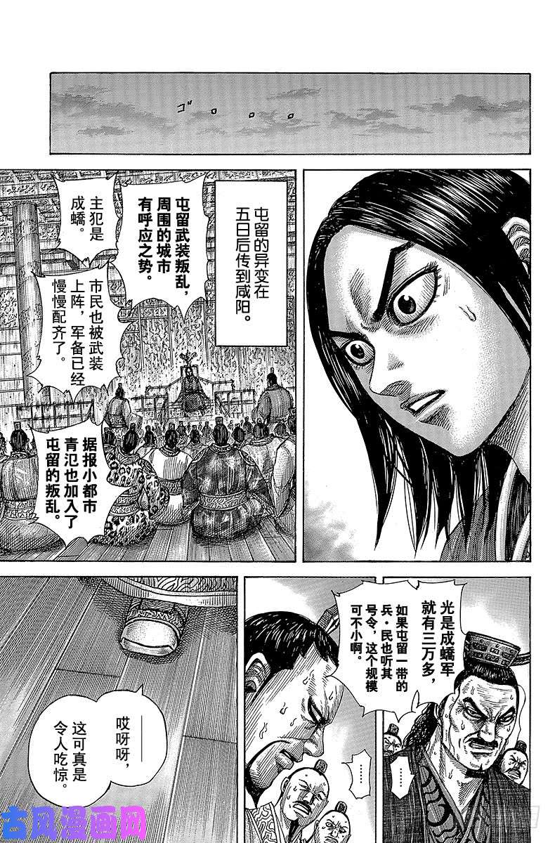 王者天下第371话 屯留的异变