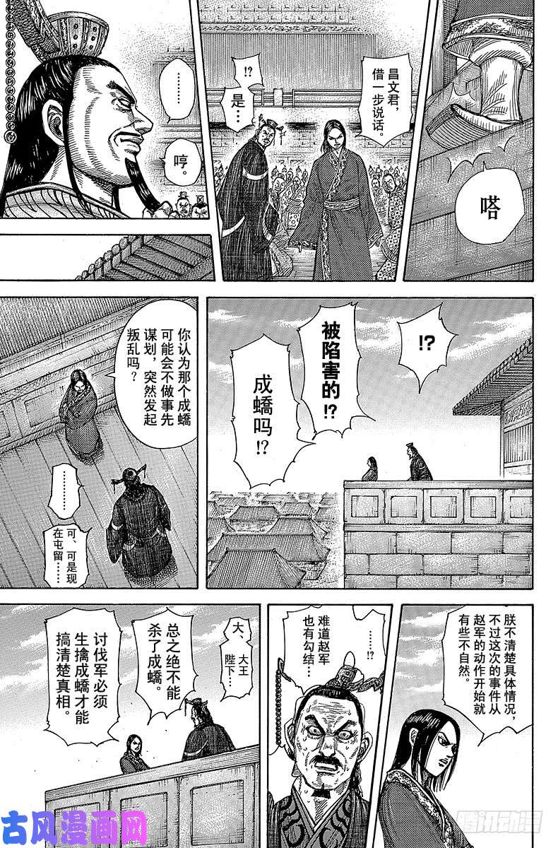 王者天下第371话 屯留的异变