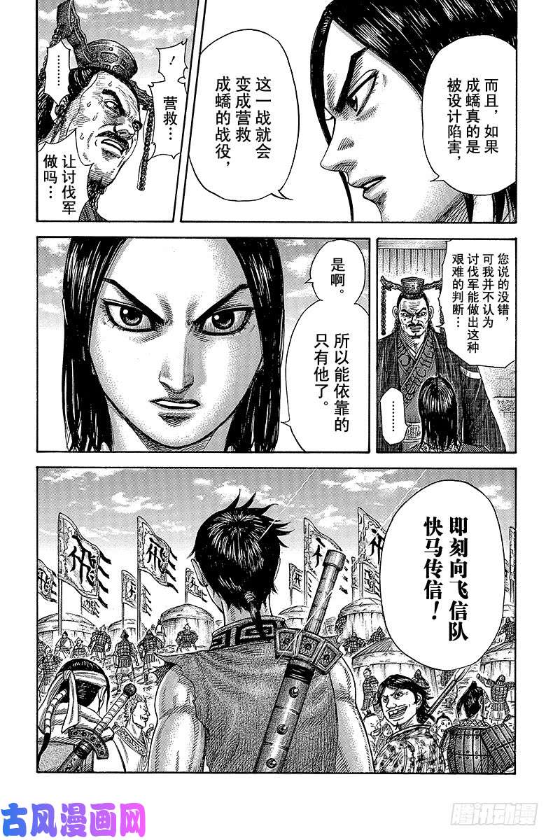 王者天下第371话 屯留的异变