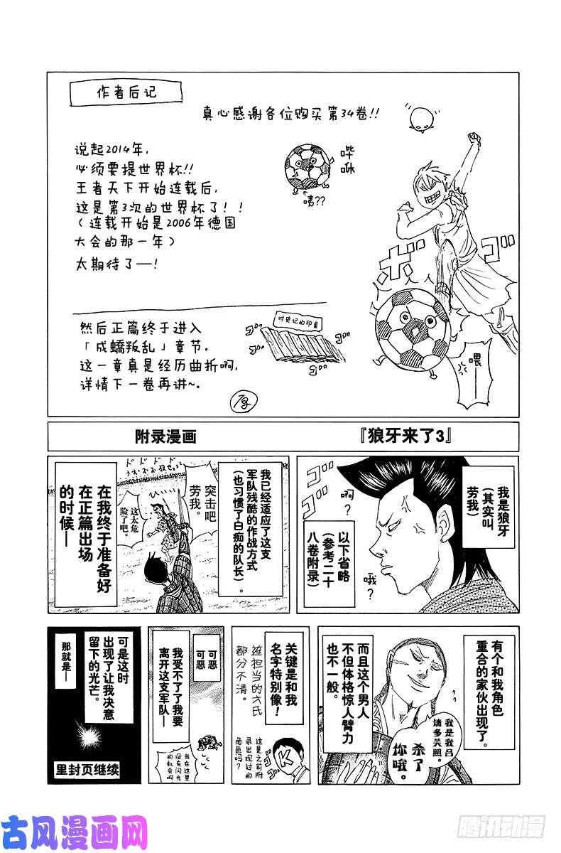 王者天下第371话 屯留的异变