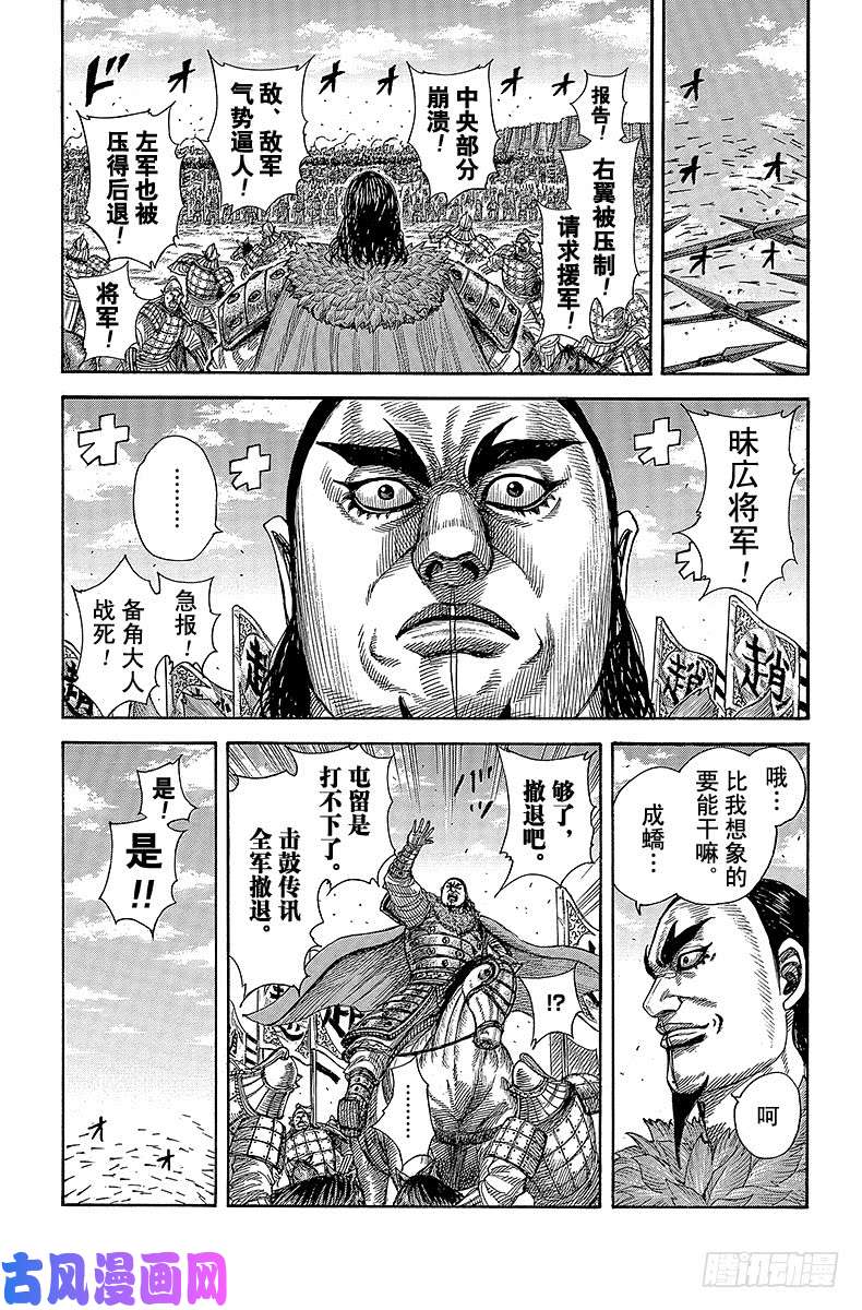 王者天下第371话 屯留的异变