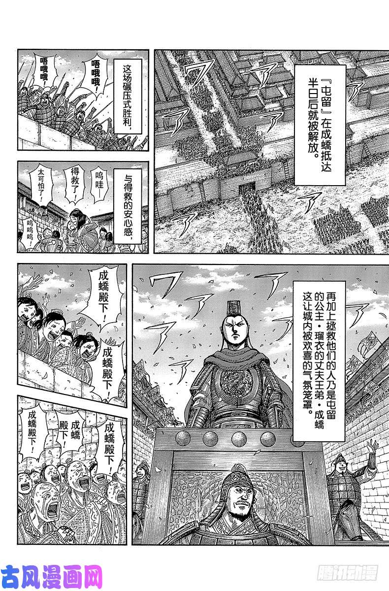 王者天下第371话 屯留的异变