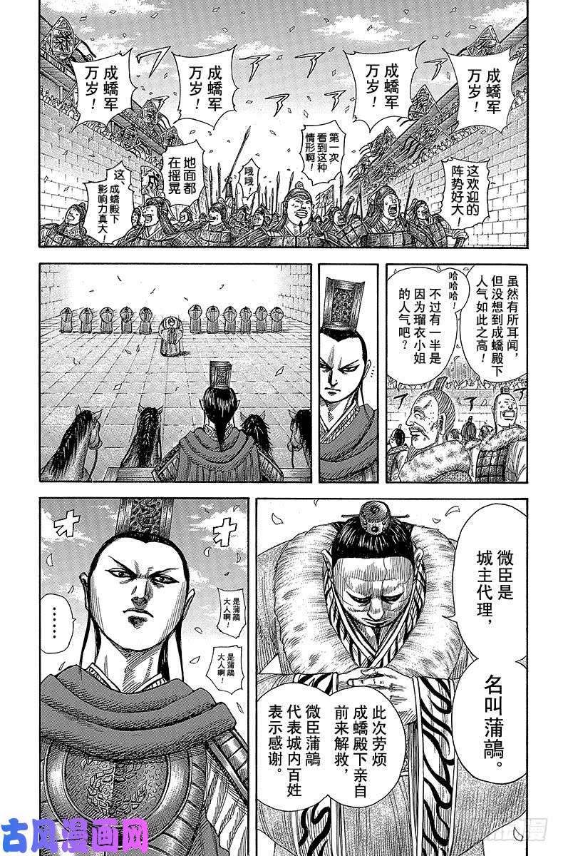 王者天下第371话 屯留的异变