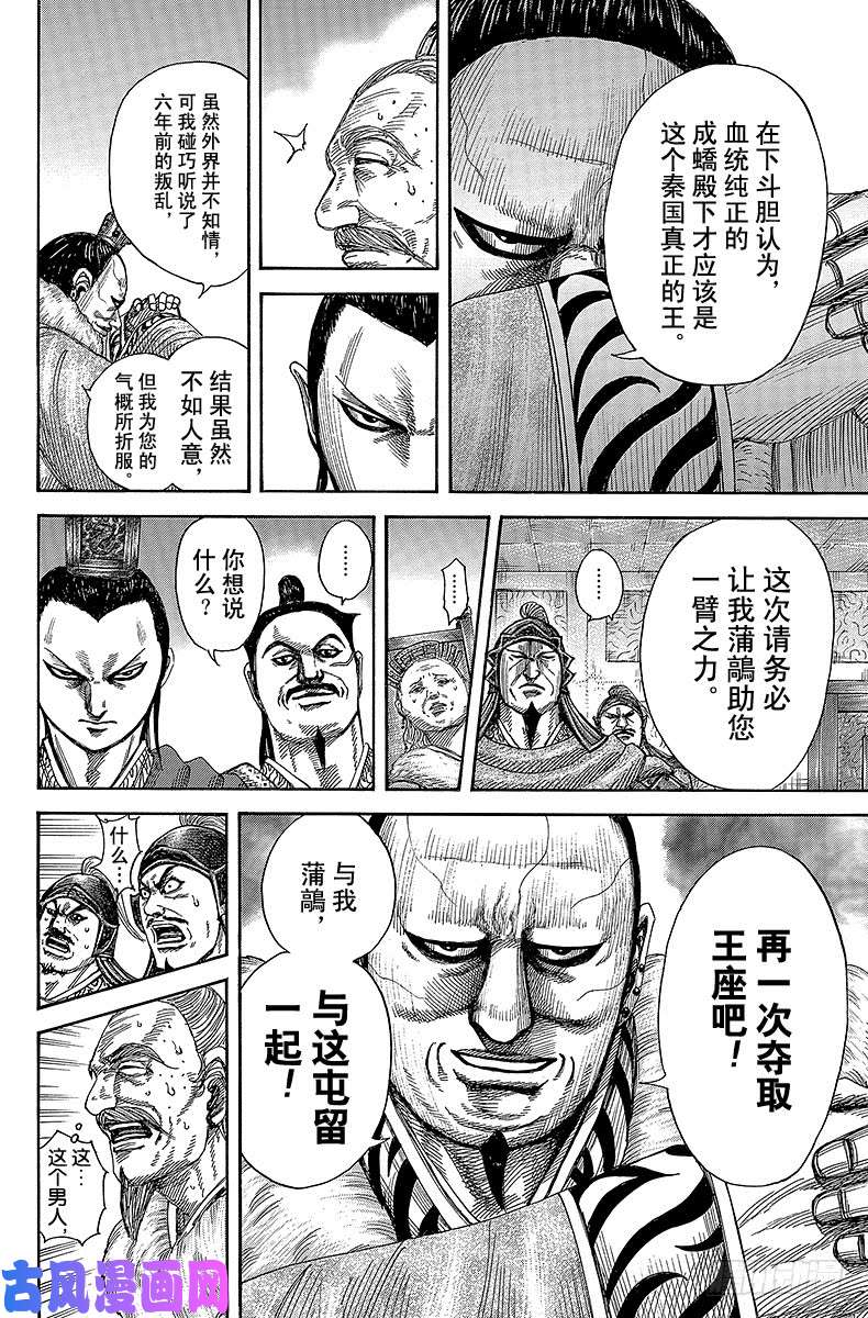 王者天下第371话 屯留的异变