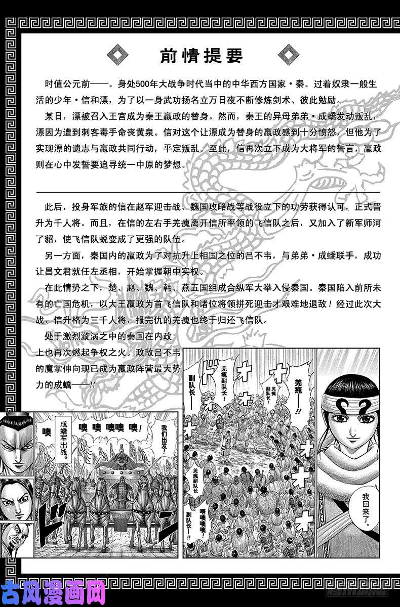 王者天下第372话 讨伐军出征