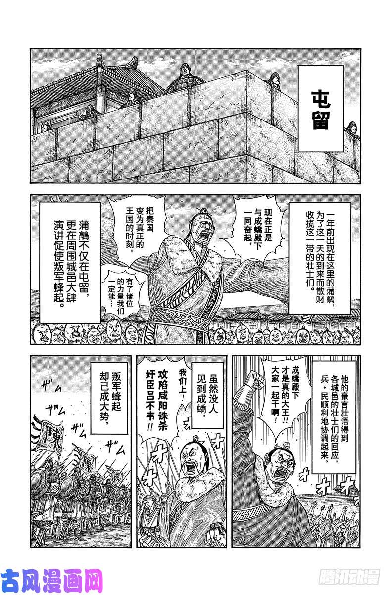 王者天下第372话 讨伐军出征